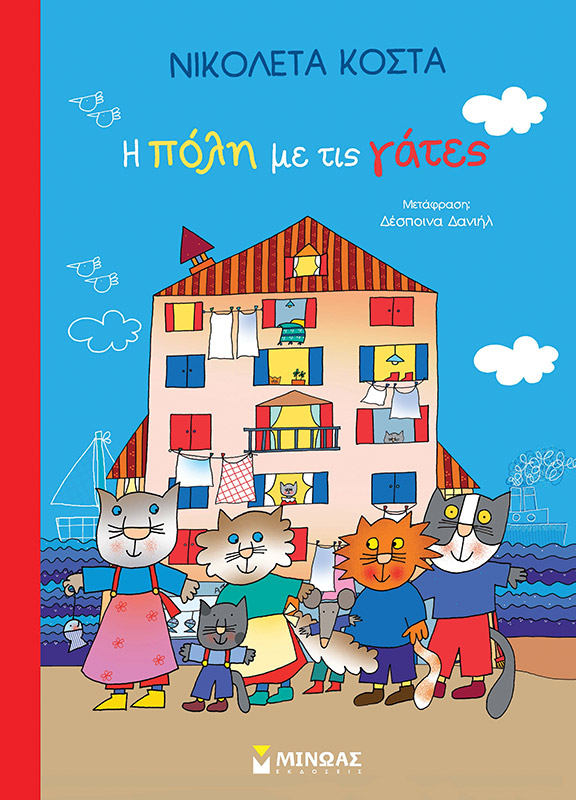 ILLUSTRATED BOOK THE CITY WITH CATS