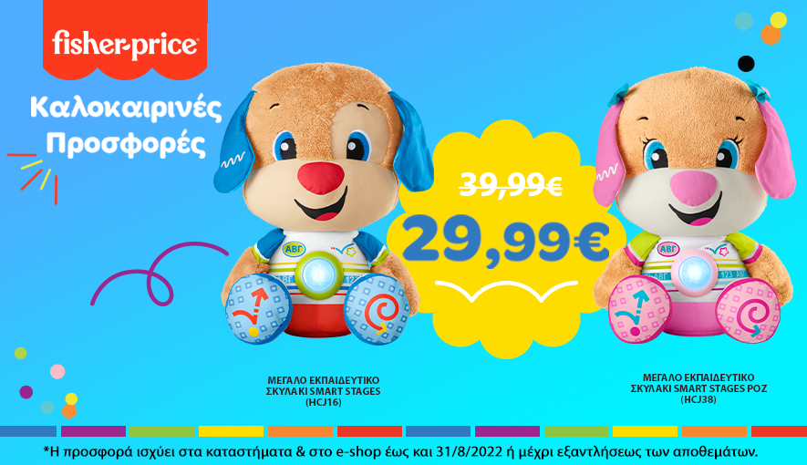 FISHER PRICE SUMMER OFFERS