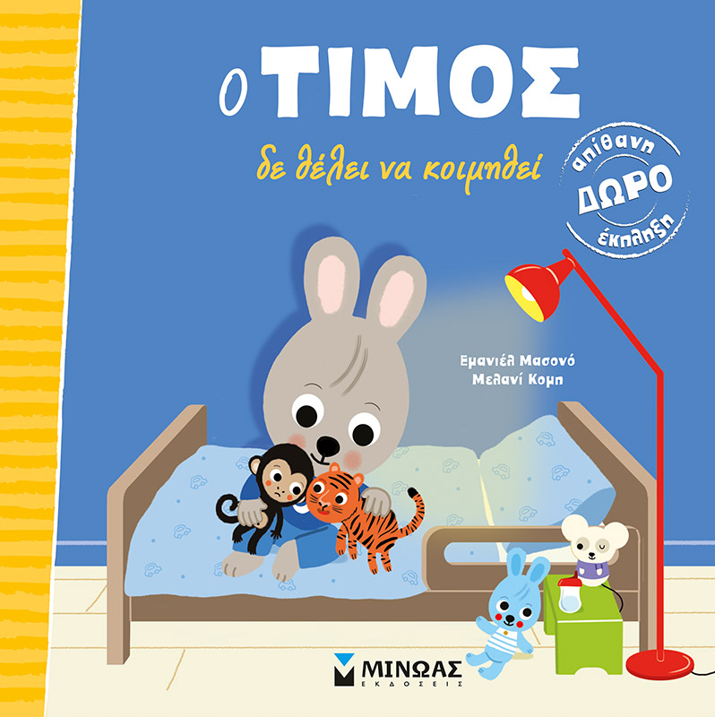 ILLUSTRATED BOOK TIMOS DOESN\'T WANT TO SLEEP