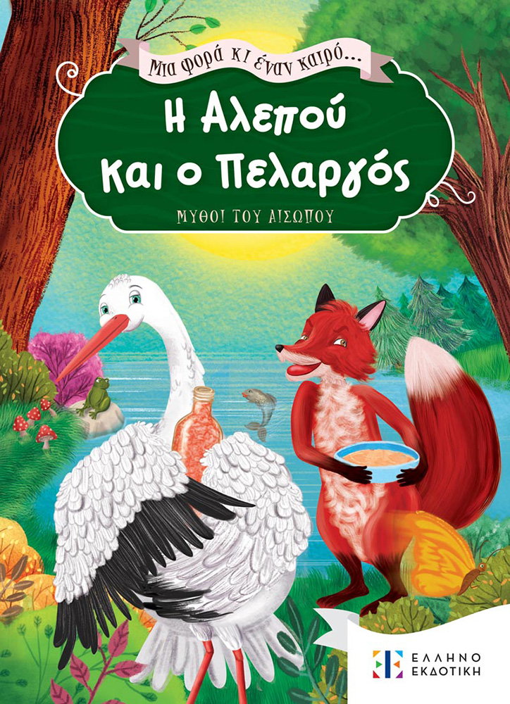 BOOK THE FOX AND THE STORK... ONCE UPON A TIME