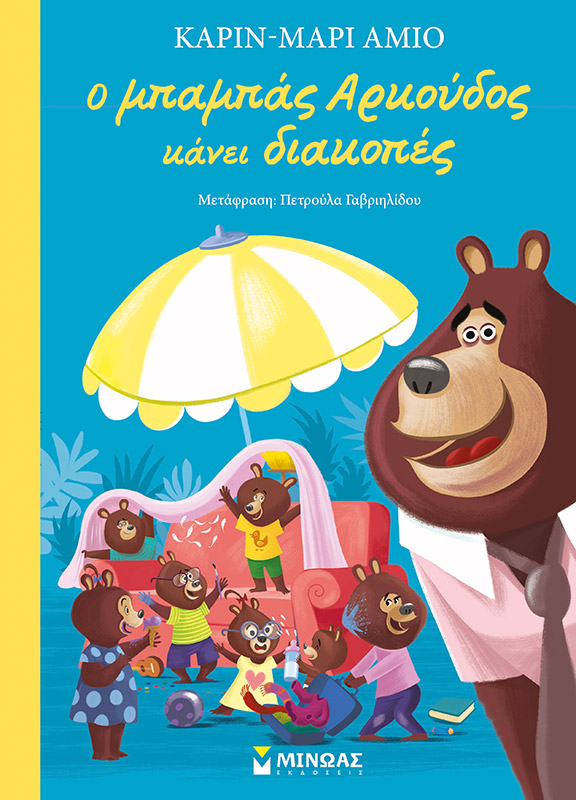 ILLUSTRATED BOOK PAPA BEAR IS ON VACATION
