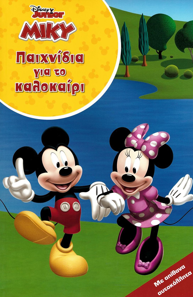 BOOK MINOAS - MICKEY, GAMES FOR THE SUMMER