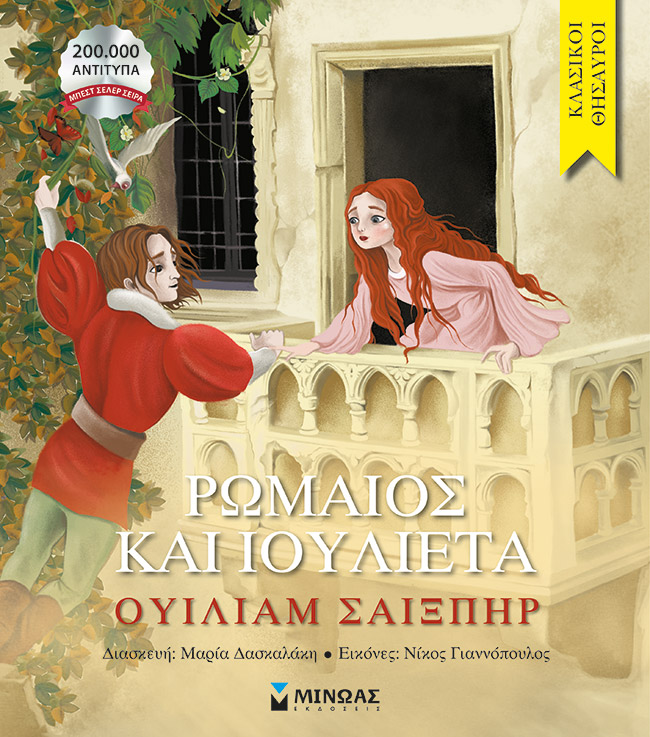 ILLUSTRATED BOOK ROMEO AND JULIET