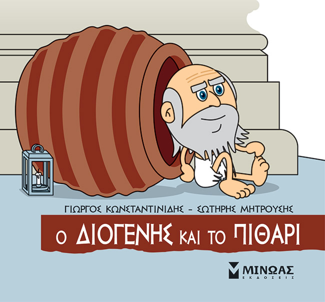 ILLUSTRATED BOOK SMALL MYTHOLOGY DIOGENES AND THE URN