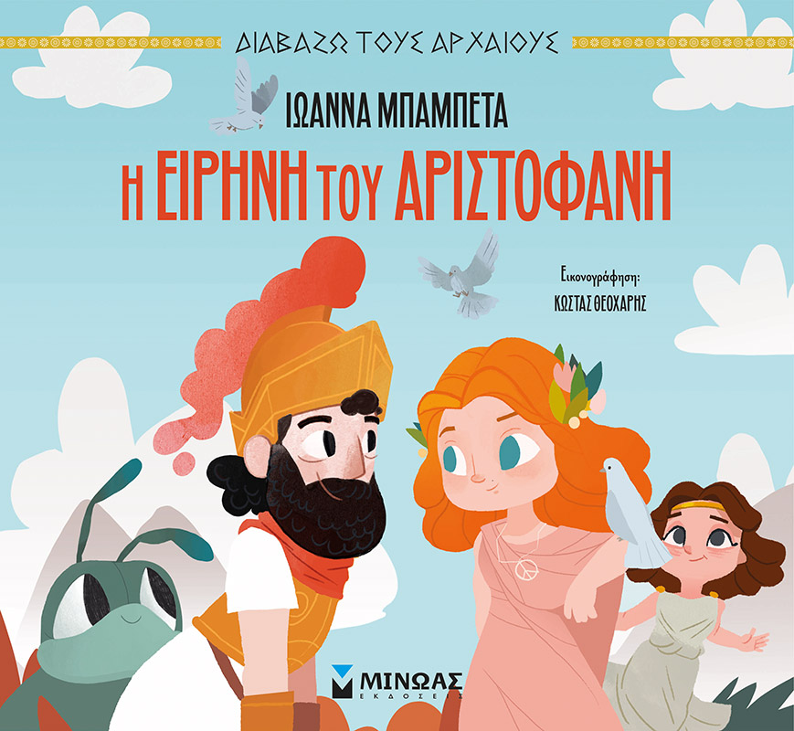 ILLUSTRATED BOOK THE PEACE OF ARISTOPHANES