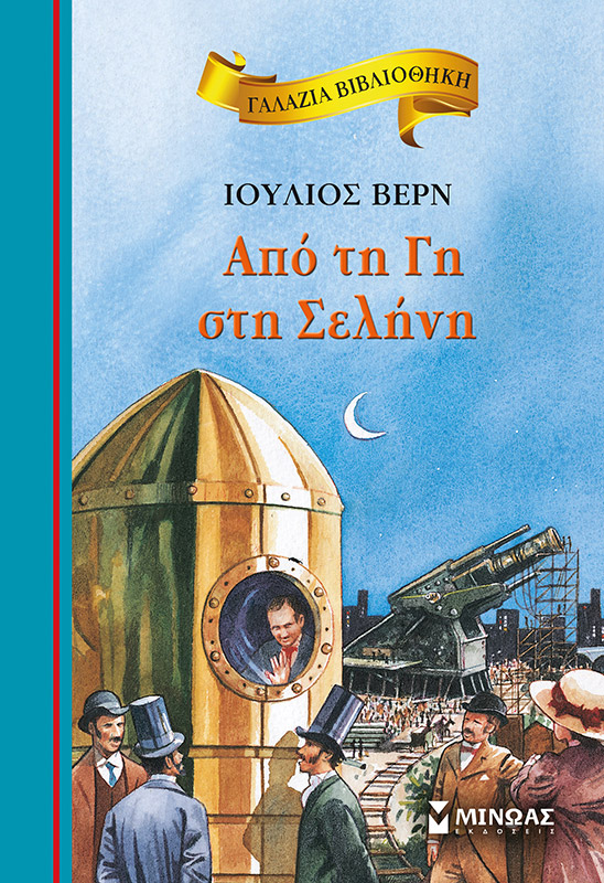 BOOK FROM EARTH TO THE MOON
