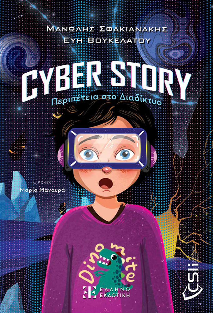 CYBER STORY BOOK ADVENTURE ON THE INTERNET